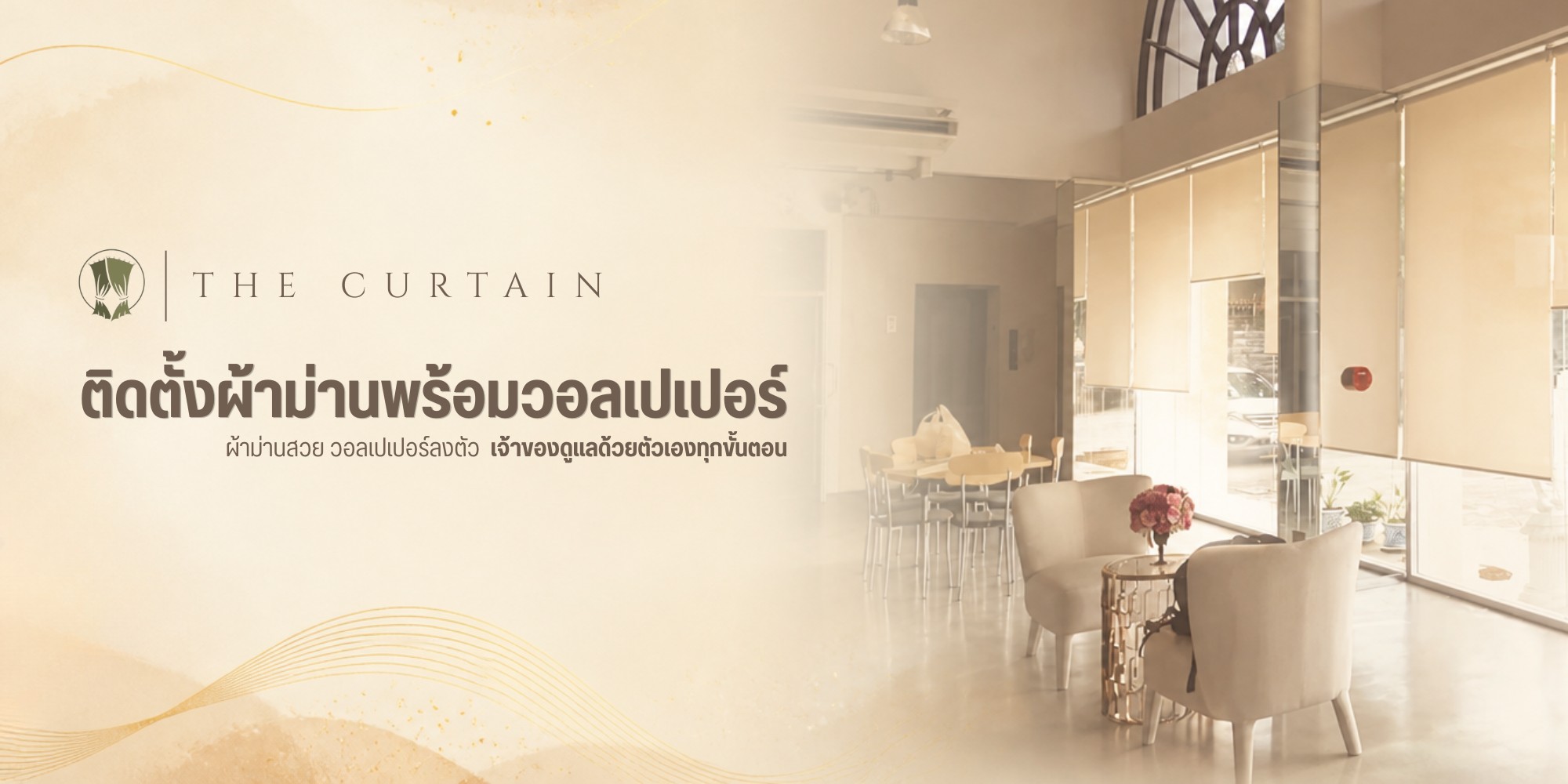 ผ้าม่านใกล้ฉัน