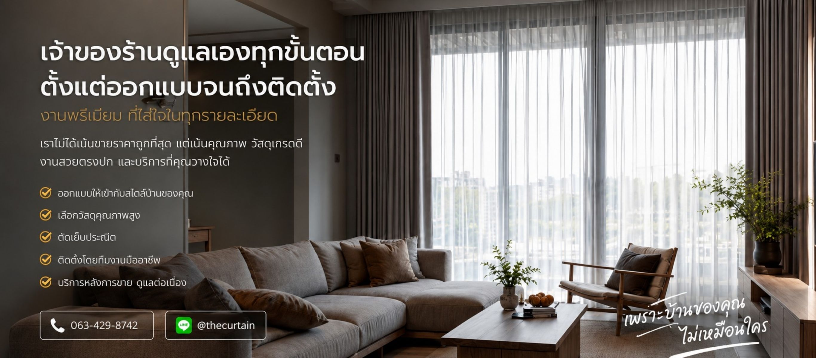 รับออกแบบติดตั้งผ้าม่านครบวงจร 